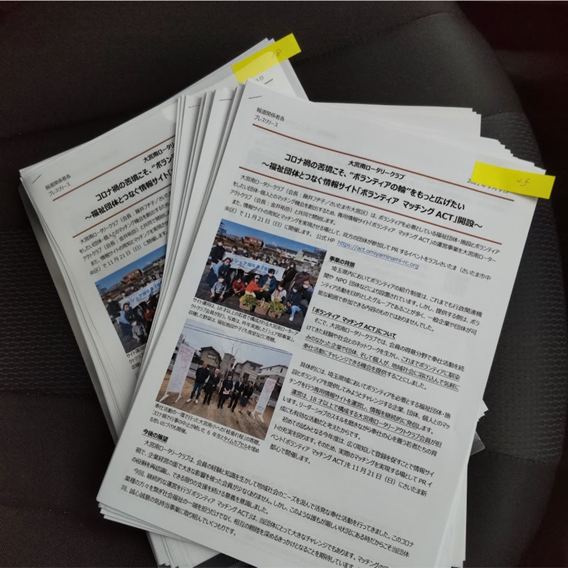 ボランティアマッチングACT|大宮南ロータリクラブ・大宮南ローターアクトクラブ